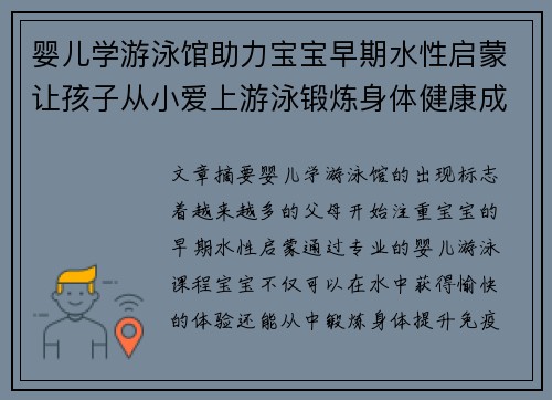 婴儿学游泳馆助力宝宝早期水性启蒙让孩子从小爱上游泳锻炼身体健康成长