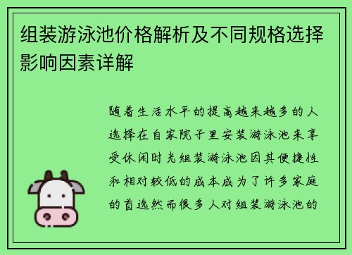 组装游泳池价格解析及不同规格选择影响因素详解